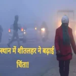 rajasthan weather updates 26 december 2023 1703583054