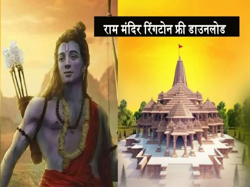 ram mandir ringtone free download 1704287822