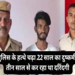 rape criminal arrested in ajmer 1694336463