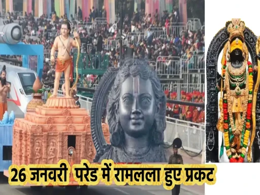 कर्तव्य पथ पर प्रकट हुए प्रभु श्रीराम