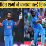 rohit sharma made many records in t20 cricket 1705557606