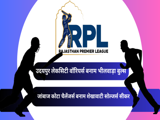 rpl match udaipur vs bhilwara and kota vs sikar 1693375424