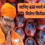 rs 450 lpg cylinder rajasthan announcement 1703741581