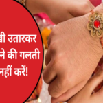 rule to remove rakhi from wrist 1693459545