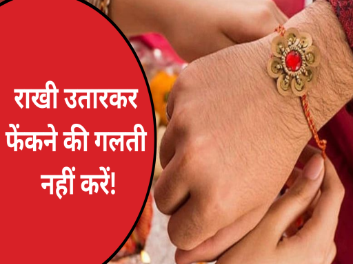 rule to remove rakhi from wrist 1693459545