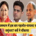 sachin pilot or ashok gehlot or vasundhara raje who is more famous in rajasthan chunav survey 1694847142