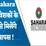 sahara investors money back or not indian govt answer 1702358417