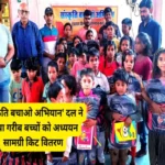 sanskriti bachao abhiyan dal study material kit supply to poor children 1698049467