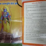 shri ram mandir ayodhya brochure photo 1704872547