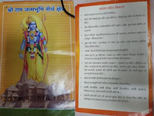 shri ram mandir ayodhya brochure photo 1704872547