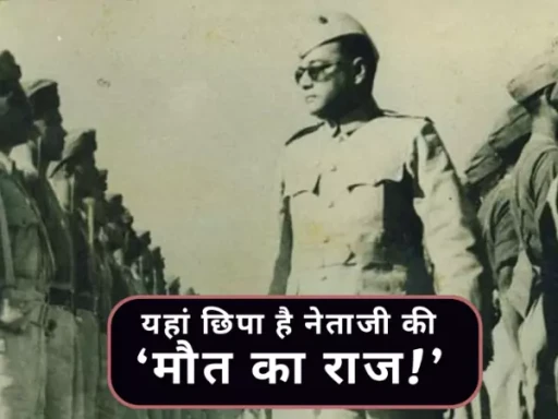 subhash chandra bose death mystery hindi 1705650435