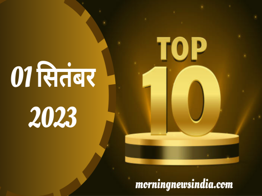 top 10 latest morning news of 1 september 2023 1693533655