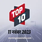 top 10 morning news india 11 november 2023 1699668272