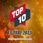 top 10 morning news india 13 november 2023 1699841679