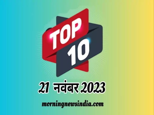 top 10 morning news india 21 november 2023 1700532972