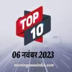 top 10 morning news india 6 november 2023 1699237272