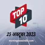 top 10 news 25 october 1698211103