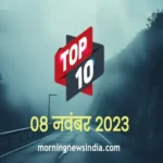 top 10 news today 8 november 1699412056