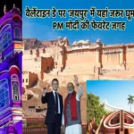 valentine day jaipur places 2024 modi macron 1706358120