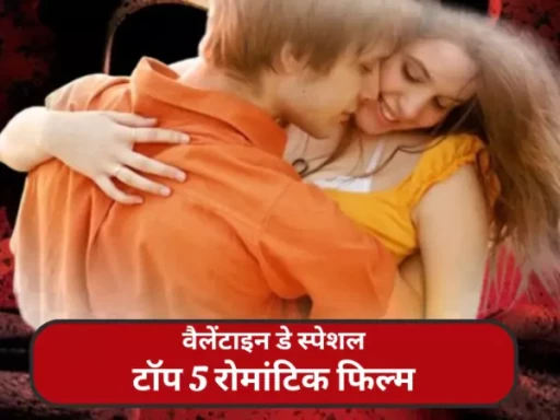 valentines day movies hindi 1706341361