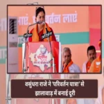 vasundhara raje distance bjp parivartan yatra in jhalawar 1695187805