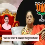 vasundhara raje out of guest list bhajan lal government oath ceremony 1702617090