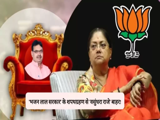 vasundhara raje out of guest list bhajan lal government oath ceremony 1702617090