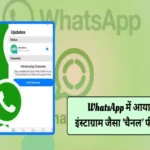 whatsapp channel feature launch specialty and working process 1694669432