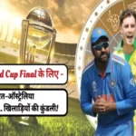 world cup final india australia player horoscope 1700311293