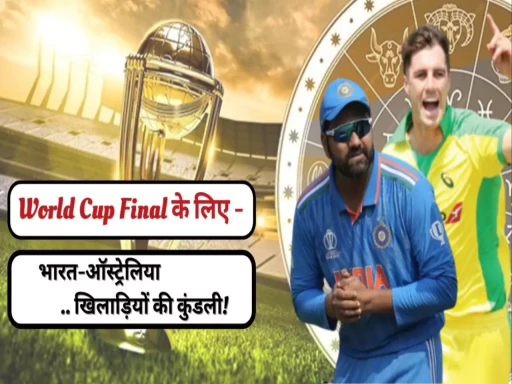 world cup final india australia player horoscope 1700311293