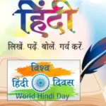 world hindi day 1704861677