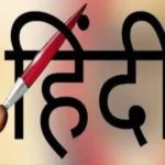 world hindi day 2024 theme in hindi 1704864783