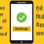 wrong number recharge 1689501116