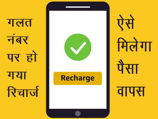 wrong number recharge 1689501116