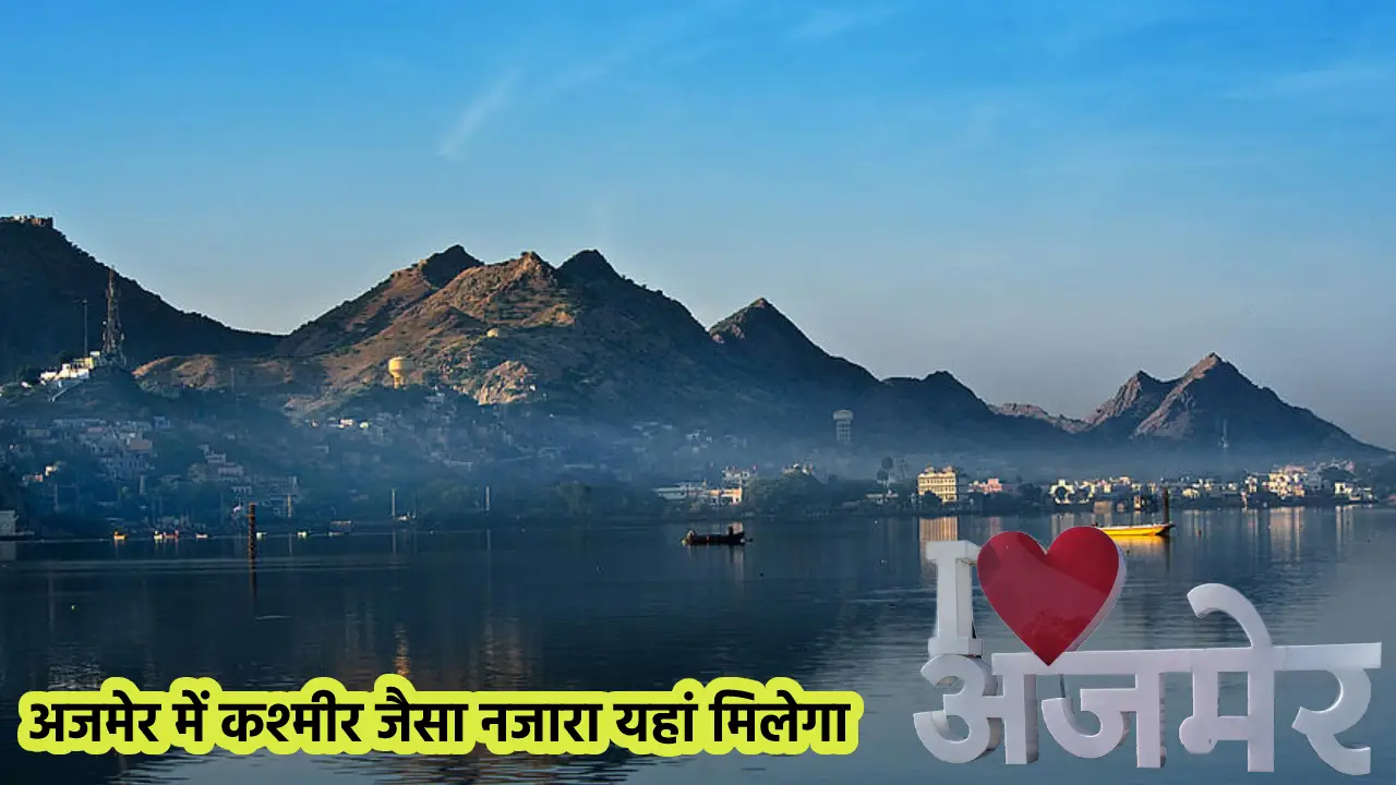 Ajmer Anasagar Jheel