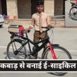 Ajmer News Solar Energy E-Cycle by Student Sandeep