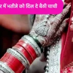 Aunty Nephew illegal relationship in alwar