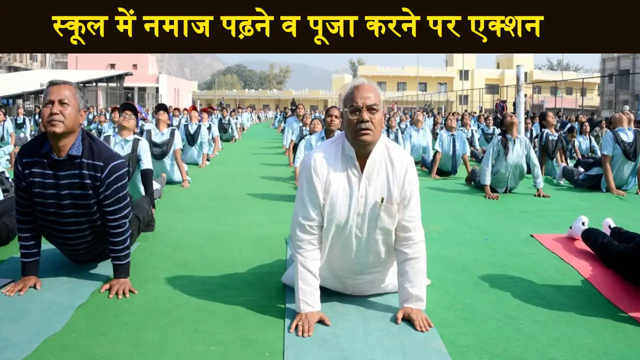 Bhajan Lal Sarkar Action on Namaz Or Puja in School