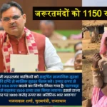 Bhajan Lal Sarkar Increase Maisk Suraksha Pension by Rs 1150