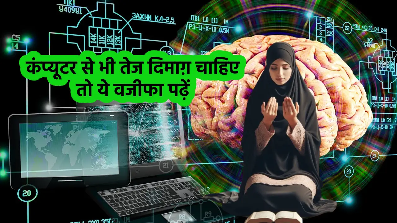 Daily Wazifa in Hindi