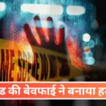 Dholpur News Boyfriend Killed Own Girlfriend