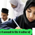 Exam Ka Wazifa in Hindi