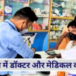 Fake Medicines Ban India