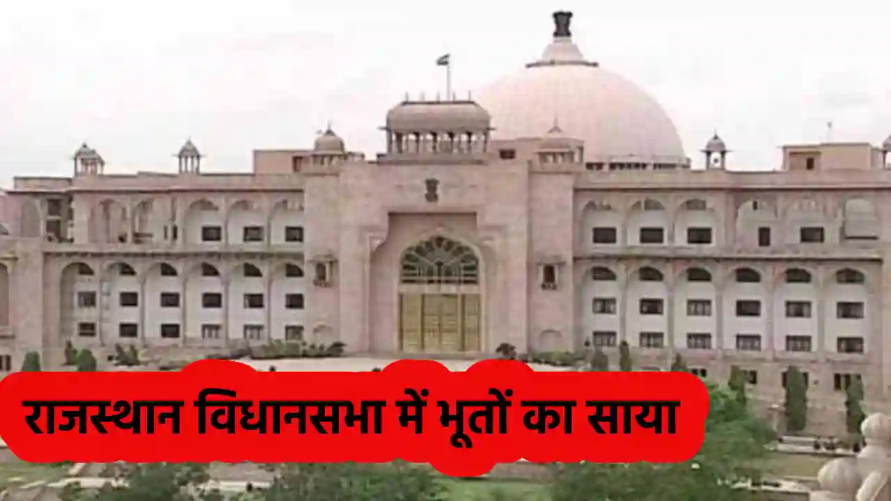 Ghosts In Rajasthan Vidhan Sabha