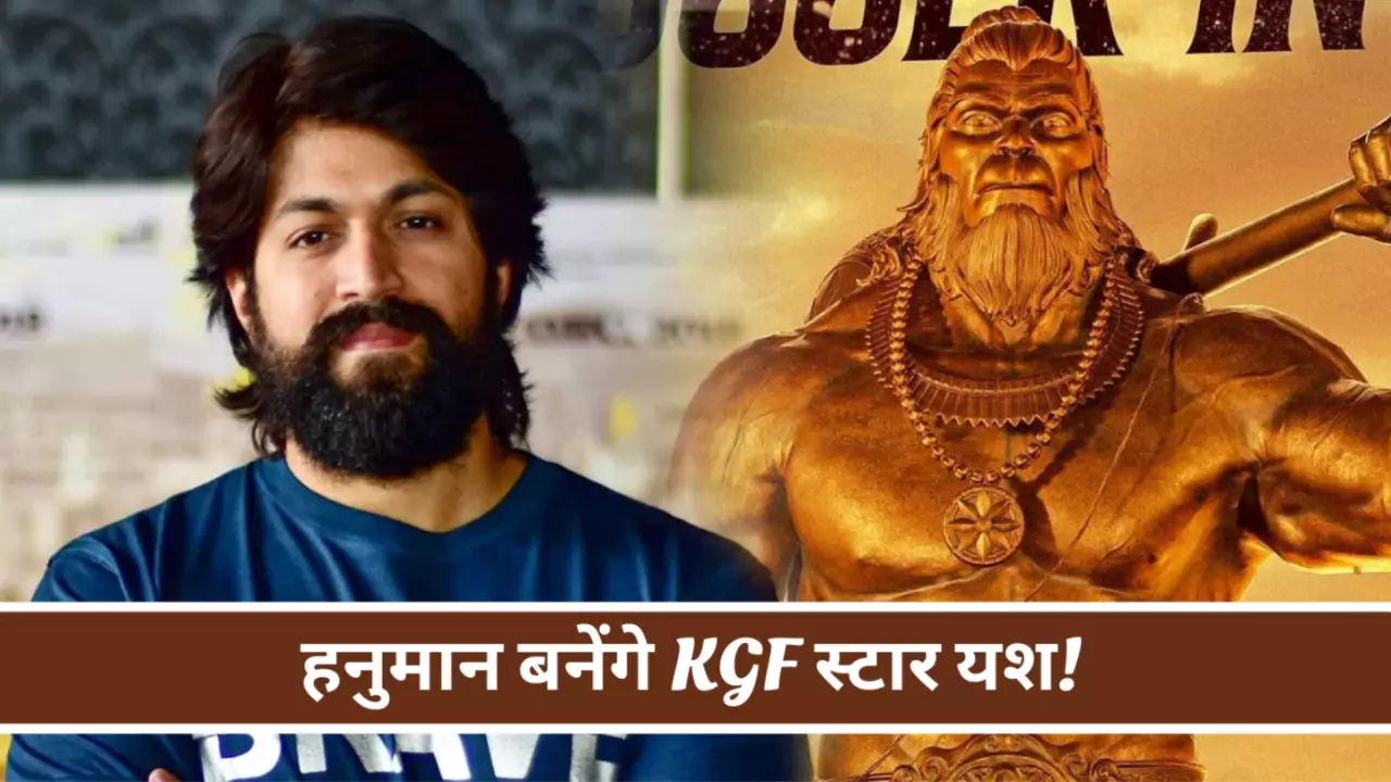 Jai Hanuman Movie KGF Actor Yash