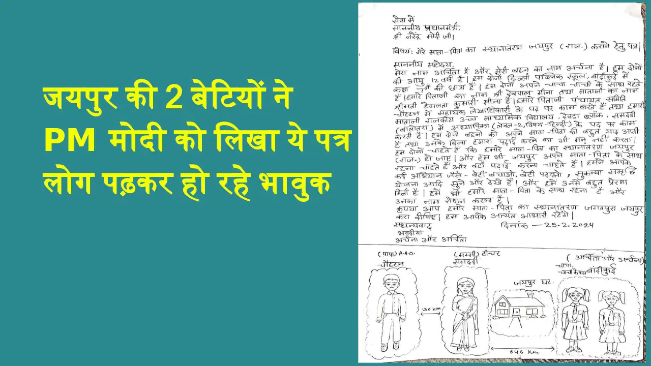 Jaipur Girls Latter to PM Modi