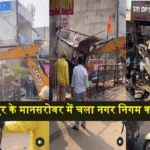 Jaipur Nagar Nigam Bulldozer in Mansarovar