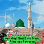 Jaipur Sehri Iftar Time 24 March 2024