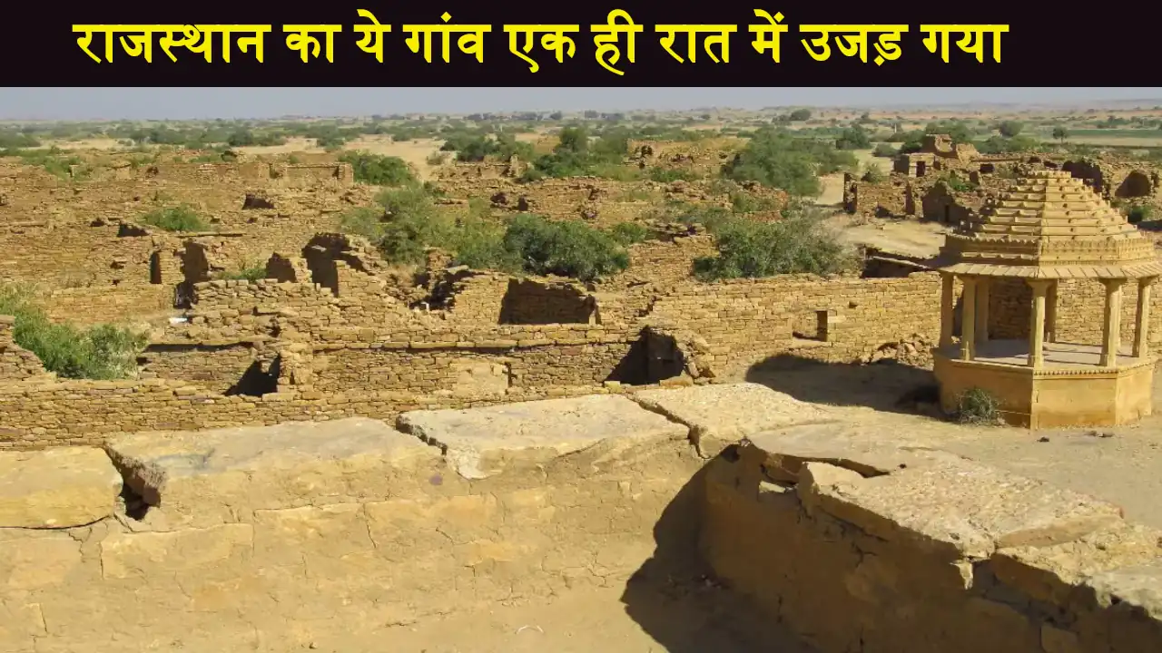 Kuldhara Village Jaisalmer History