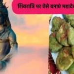 Mahashivratri Bhang ka Prasad